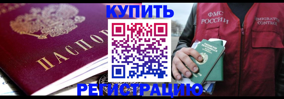 прописка в квартире в Тайшете