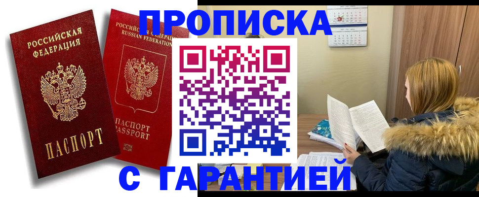 прописка гарантия в Тайшете