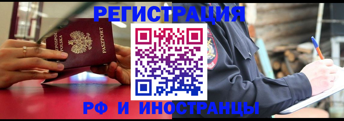 прописка 2025 в Тайшете