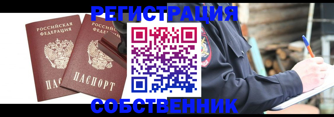 временная регистрация 2025 в Тайшете