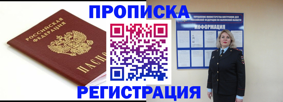 прописка для школы в Тайшете