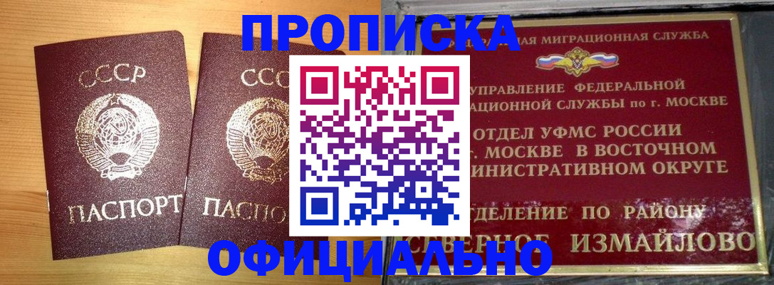 купить прописку в Тайшете